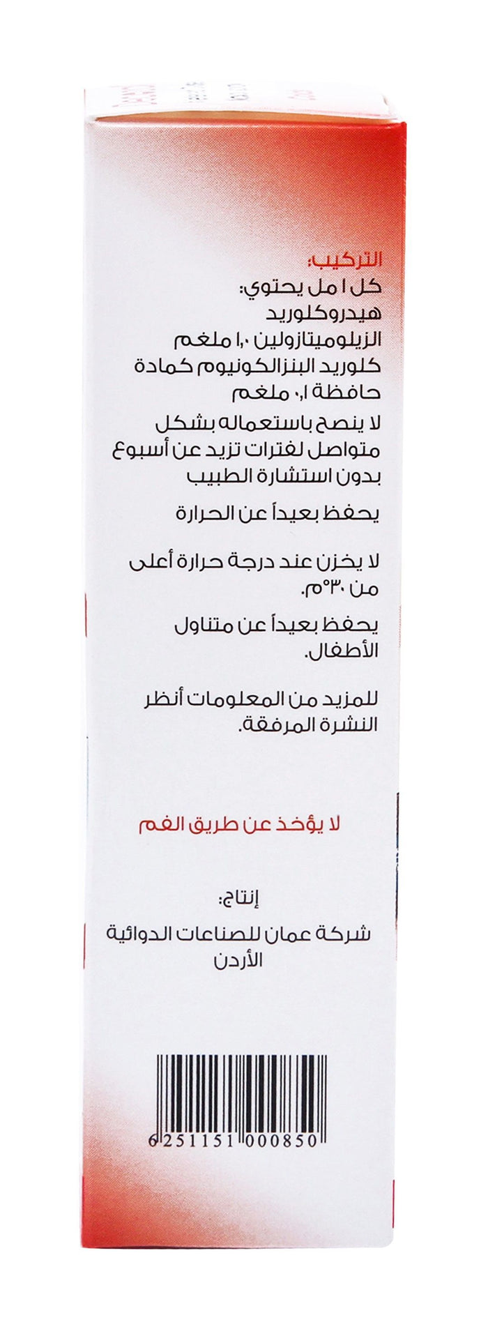 Decozal 0.1% Xylometazoline HCL Nasal Spray for Colds, 10ml - Makkah Pharmacy