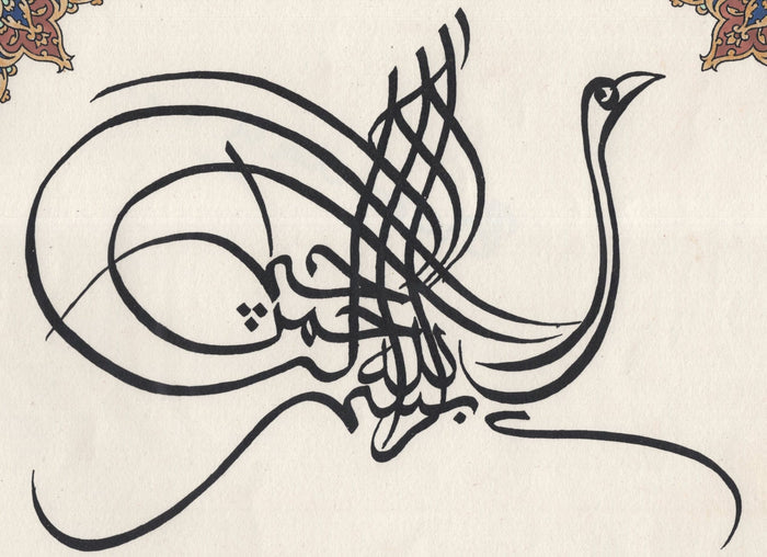 Islamic Tazhib Calligraphy