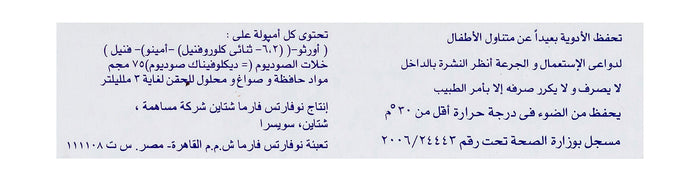 Voltaren 75mg/3ml Diclofenac Natrium Anti-Inflammatory, Antirheumatic & Analgesic Ampoules, 3x3ml - Makkah Pharmacy