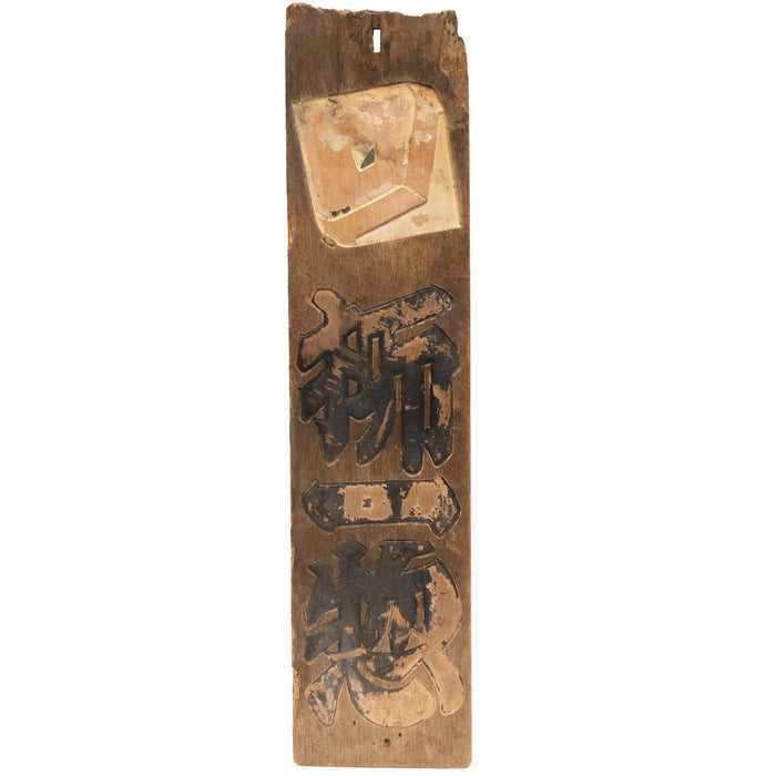 Hanging Firefighter Votive Donation Sign