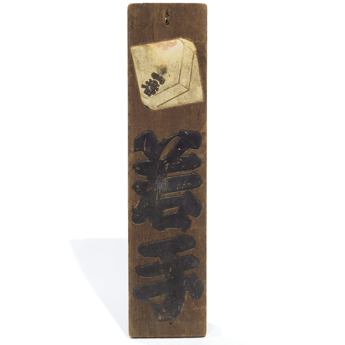Hanging Votive Firefighter Sign