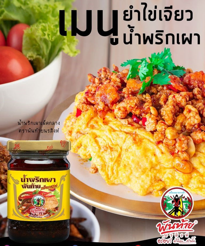 Pantai - Chili Paste With Soya Bean Oil น้ำพริกเผาเผ็ดกลาง