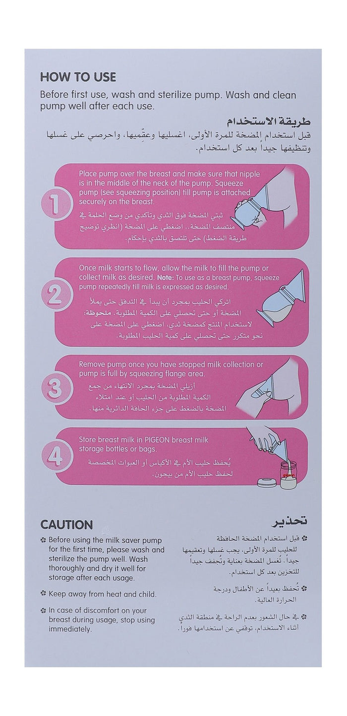 Pigeon 110ml Milk Saver Pump, 1 Piece - Makkah Pharmacy