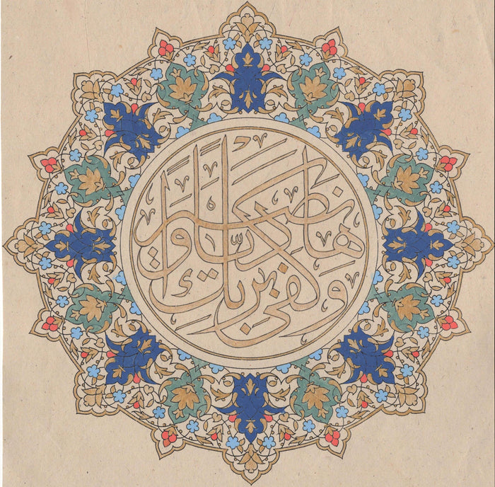 Islamic Tazhib Calligraphy