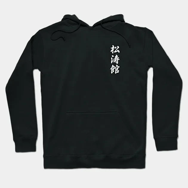 Shotokan Karate Japanese Kanji Hoodie